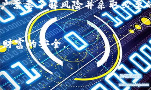 冷钱包钥匙是指用于管理和保护加密货币的私钥，这些私钥存储在离线设备上，以提高安全性。冷钱包（Cold Wallet）通常指的是不直接连接互联网的存储方式，这可以防止黑客攻击和在线盗窃的风险。冷钱包钥匙本质上就是一种访问权限，唯有拥有这些钥匙，用户才能控制和使用他们的加密资产。

以下是对冷钱包钥匙的详细介绍：

什么是冷钱包？
冷钱包是一种存储加密货币的方式，它与互联网断开连接，这意味着黑客没有办法通过网络获取你的加密资产。冷钱包一般分为硬件钱包和纸钱包两种。硬件钱包是专门设计的硬件设备，而纸钱包则是将私钥和公钥打印在纸上进行存储。

冷钱包钥匙的构成
冷钱包钥匙主要由公钥和私钥组成。公钥可以理解为银行账户号码，任何人都可以看到并向你发送加密货币，而私钥则是访问这些资产的密码，必须严格保密。

冷钱包钥匙的重要性
拥有冷钱包钥匙的用户对他们的加密货币拥有完全的控制权。如果私钥丢失或被盗，用户将无法再访问他们的资产。因此，冷钱包钥匙的保管和使用显得非常重要，应妥善保管，最好是使用多个备份。

冷钱包与热钱包的对比
热钱包是与互联网连接的数字钱包，例如手机应用或在线钱包。与冷钱包相比，热钱包的使用更加方便，但安全性相对较低。热钱包适合日常交易，而冷钱包更适用于长期存储和投资。

如何生成冷钱包钥匙
生成冷钱包钥匙的方法有很多。在硬件钱包中，设备会自动生成密钥。这是一个安全的过程，因为密钥在生成时并没有暴露给互联网。而在纸钱包中，可以使用特定的网站生成密钥，并在生成后立即断开互联网连接以提高安全性。

如何保管冷钱包钥匙
冷钱包钥匙的安全保管非常关键。最常用的方法包括：将私钥写在纸上并储存在安全的地方，使用保险箱存储硬件钱包，或者稀疏存储多个私钥的副本，使其不容易被盗取。但无论使用哪种方法，一定要定期检查和更新备份，以确保没有丢失。

常见误区
很多人认为冷钱包绝对安全，其实不是。虽然冷钱包大大降低了在线攻击的风险，但如果钥匙丢失或被误用，资产依然可能面临危险。用户需要了解风险并采取必要的安全措施。

总结
冷钱包钥匙是每个加密资产持有者必须了解的关键组成部分。通过合理的知识和方法，用户可以有效地管理自己的加密货币资产，保护财富的安全。

如果您还有其他相关的问题，欢迎随时询问！