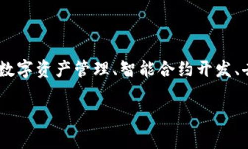 Tokenim 是由中国的一家公司开发的，专注于区块链技术的发展和应用。Tokenim 提供多种区块链服务，包括数字资产管理、智能合约开发、去中心化融资等。由于区块链技术的快速发展，Tokenim 旨在通过其平台帮助企业和个人更好地利用这一技术。

如果你有特定方面的问题或者想了解更多关于 Tokenim 的信息，欢迎随时询问！