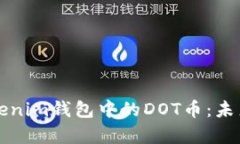 如何安全取回Tokenim钱包中的DOT币：未来发展与趋