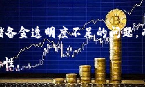 创建USDT（Tether）通常并不是个人用户能够直接执行的操作，因为USDT是一个由Tether Limited公司发行的稳定币，它与美元1:1挂钩。用户无法自行创建USDT，但可以通过几种方式获得USDT或参与到其生态系统中。下面将叙述关于如何获得USDT的一些常见方式，同时也会解释如何在某些区块链上使用相应的加密货币流动性来“铸造”USDT的过程。

### 1. 通过交易所购买USDT

这个是获取USDT最简单的方法之一。大多数加密货币交易所都会提供USDT的交易对。用户可以直接用法币或者其他加密货币进行购买。以下是一些常见的步骤：

步骤一：选择合适的交易所
选择一个信誉良好的交易所，比如Binance、Coinbase、Huobi等，这些平台通常会提供USDT的流动性。

步骤二：注册与验证
用户需要在交易所上注册账号，并进行身份验证。这个过程可能需要提交一些个人信息，确保平台遵守KYC（了解你的客户）政策。

步骤三：存入资金
用户可以通过银行转账、信用卡或者其他加密货币把资金存入交易所。

步骤四：购买USDT
完成资金存入后，用户可以在交易所的市场页面上找到USDT，输入想要购买的数量并完成交易。

通过这种方式，用户可以很方便地拥有USDT，后续可以用于交易、投资或转账等多种用途。

### 2. 使用去中心化交易所（DEX）

如果你更倾向于使用去中心化交易平台，可以选择如Uniswap或SushiSwap等去中心化交易所。以下是操作流程：

步骤一：准备加密钱包
用户需要准备或者下载一个支持ERC-20标准的加密钱包，比如MetaMask。

步骤二：连接到DEX
用户需要将钱包与去中心化交易所连接，通常在DEX网站上都会有“连接钱包”的选项。

步骤三：选择交易对
在交易所界面中，选择你希望用来交换成USDT的其他代币，输入你想要交易的数量。

步骤四：确认交易
确认交易的细节，包括交易费用，确保没有错误，然后进行交易。交易完成后，用户会在钱包中收到USDT。

### 3. 参与流动性挖矿

某些去中心化金融（DeFi）协议允许用户通过提供流动性来获得USDT作为奖励。用户可以将某种加密资产提供给流动性池，从而周期性地获得USDT。

步骤一：选择合适的流动性池
在一些DeFi协议（如Aave、Compound、Curve等）中，选择一个支持USDT的流动性池。

步骤二：存入资产
用户需要将选定的资产存入流动性池，并获得相应的流动性代币作为凭证。

步骤三：赚取奖励
用户将在指定时间内获得USDT奖励，一般会以年化收益的形式体现。

### 4. 铸造USDT的技术过程

对于Tether公司来说，铸造USDT是通过存入相应的法币或其他资产来实现的。以下是大致流程：

步骤一：审计资产准备
Tether公司在生成USDT之前，会确保他们的储备足够支撑发行的USDT数量，例如每发行1个USDT，就会在银行保留1美元或等值的资产。

步骤二：技术操作
通过智能合约或相应的区块链协议，Tether系统会在链上铸造USDT，并将其发送至用户的钱包地址。

步骤三：市场流通
铸造后的USDT会在各种交易平台和DeFi中流通，用户可以根据需求进行交易。

### 结论

虽然个人用户无法直接铸造USDT，但通过交易所、去中心化交易所或流动性挖矿等方式可以轻松获得。正是由于USDT的广泛应用和相对稳定性，使得它在加密货币市场中占有重要地位。我们当然希望未来USDT能在透明性和去中心化方面有所改进，但在目前，按照上述步骤便能较为方便地获取这一稳定币。

### 可能相关的问题

1. **USDT的安全性如何？**
2. **USDT与其他稳定币相比的优缺点是什么？**

#### 1. USDT的安全性如何？

USDT由于是由Tether公司发行，因此其安全性通常和该公司的信誉与资产储备情况挂钩。虽然USDT交易流通很广泛，但在特定情况下，比如市场波动或公司财务状况，用户可能会有所担忧。安全性不仅取决于技术，还包括透明度，用户确实需要进行适当的尽职调查。

#### 2. USDT与其他稳定币的优缺点是什么？

USDT作为最早的稳定币之一，自然有着较大的市场占有率，许多交易所和平台都支持这一代币。它的优点包括流动性强、接受度广泛等。但同时，USDT也存在被质疑储备金透明度不足的问题。而其他稳定币，如USDC，可能在透明性和合规性上表现更佳，但流动性相对较低。用户需要根据自身需求选择适合的稳定币。 

通过这篇文章，我们以详尽的方式探讨了如何获得USDT、其铸造过程以及它的市场地位。希望这些信息能够帮助你更好地理解USDT的使用和其在加密市场中的重要性。