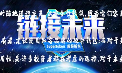 冷钱包是数字货币（如比特币、以太坊等）存储的一种方式，它的核心目的在于保护用户的资产安全。与热钱包相对，冷钱包并不连接互联网，因此能够有效防范黑客攻击和恶意软件的侵害。以下是关于冷钱包生成的一些原因和背景：

冷钱包的定义
冷钱包是指不与互联网连接的数字货币钱包。这种钱包以硬件或纸质形式存在，可以存储私钥，从而保护用户的数字资产。通常考虑到安全性，它被广泛应用于长期保存数字货币的用户。

冷钱包的安全性
冷钱包的最大优势是安全性，由于不接入互联网，黑客很难入侵它。相较于热钱包，冷钱包可以大大降低被盗风险，因此更适合于大额资金的长时间保存。

冷钱包的使用场景
冷钱包特别适合长时间不交易的用户或投资者。他们往往把资产转移到冷钱包中，以减少交易频率，从而避免市场波动带来的风险。同时，冷钱包也是储存数字货币的一种有效策略，可以抵御市场上的一些潜在威胁。

冷钱包的类型
冷钱包可以分为多种类型，包括硬件钱包、纸钱包等。硬件钱包如Ledger、Trezor等，具有较高的安全性；纸钱包则是直接将私钥写在纸上的一种方式，更加简单，但也需要用户仔细保管。

冷钱包的不足之处
尽管冷钱包具有种种安全优势，但它们也存在一些不足之处。例如，冷钱包的访问速度较慢，因其需要手动连接以及输入密码等，交易效率明显低于热钱包。此外，用户必须自行管理和备份私钥，一旦丢失，数字资产将难以恢复。

冷钱包未来的发展趋势
随着数字货币市场的不断发展，冷钱包的使用逐渐广泛化。未来，冷钱包的技术也会不断更新，比如改进硬件钱包的安全性、增加用户友好的界面等，帮助用户更加方便、安全地管理他们的数字资产。

### 可能相关的问题

1. 什么是热钱包？它与冷钱包有什么区别？
热钱包是指在线存储数字货币的方式，通常是通过互联网连接的数字钱包。热钱包的优点是交易速度快，可以随时随地进行交易，但安全性较低，因为它们容易受到黑客攻击。相比之下，冷钱包则提供更高的安全性，但交易过程相对较慢。

2. 如何选择适合自己的冷钱包？
选择冷钱包时，用户应考虑几个要素：钱包的安全性、用户体验、品牌信誉、支持的数字货币种类等。如果是大额持有者，建议使用知名品牌的硬件钱包；而对于新手用户，可以先尝试纸钱包或其他易操作的冷钱包，以降低学习曲线。

总结来说，冷钱包是一个为数字资产安全保护而生的重要工具。虽然它有些不便之处，但综合考虑其安全性和实用性，是许多投资者都在考虑的选择。对于未来，冷钱包的发展充满期待。真心希望每一个投资者都能找到最适合自己的存储方式，安全、高效地管理数字资产。