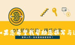 看起来您提到的“tokenim不能升级”可能是一个与