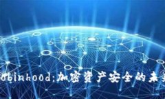 冷钱包与Robinhood：加密资