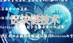 Tokenim 是一个旨在为用户提供多种区块链网络支持