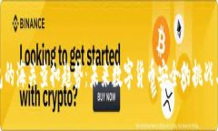 冷钱包的海关查扣趋势：