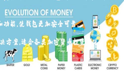 库神冷钱包Pro3是一款专为数字货币爱好者和投资者设计的硬件钱包。它主要用于存储、管理和保护各种加密货币，确保用户的数字资产安全。以下是库神冷钱包Pro3的一些主要功能和特性：

### 1. **安全性**
冷钱包最主要的功能就是其高安全性。库神冷钱包Pro3采用了先进的加密技术，用户的私钥不会通过网络传输，避免了黑客攻击和网络盗窃的风险。它存储在设备的安全芯片中，不容易被破解。

### 2. **支持多种数字货币**
库神冷钱包Pro3支持多种主流数字货币，包括比特币、以太坊、莱特币等，让用户能够在一个设备中管理多种资产，方便快捷。

### 3. **离线存储**
冷钱包一大优势就是它的离线存储功能。用户的数字资产不会被黑客通过互联网攻击，这样可以有效保护用户的资金安全。

### 4. **用户友好的界面**
通过直观的用户界面，库神冷钱包Pro3使得即使是初学者也能够轻松上手，快速进行数字资产管理。设备自带的屏幕能够显示实时的数据，用户可以随时检查自己的资产状态。

### 5. **备份与恢复功能**
库神冷钱包Pro3提供备份和恢复功能，用户可以通过生成的助记词轻松恢复丢失或损坏的钱包。这一功能在用户更换设备、丢失钱包时能起到至关重要的作用。

### 6. **固件更新**
库神冷钱包Pro3支持固件更新，确保用户始终可以使用最新的安全协议和功能，使钱包更加安全可靠。

总的来说，库神冷钱包Pro3为用户提供一个安全、高效的数字货币存储解决方案，适合各类加密货币投资者使用。

如果您对库神冷钱包Pro3还有其他疑问，欢迎进一步提问！