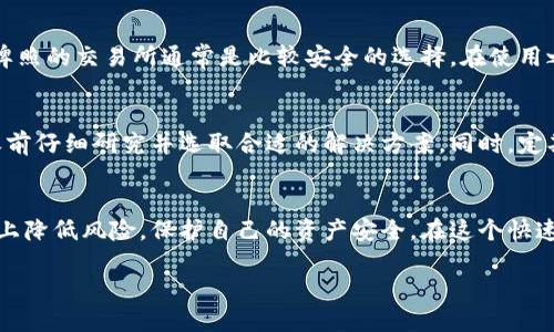 jiaotiUSDT充值的安全性分析与未来趋势/jiaoti
USDT, 数字货币, 充值安全, 加密货币/guanjianci

引言：数字货币的崛起与USDT的地位
在数字经济日益发展的今天，数字货币已经成为全球金融生态的重要组成部分。USDT，即“泰达币”，作为一种稳定币，凭借其与美元的1:1的锚定关系，迅速在市场中占据了一席之地。很多人选择使用USDT作为他们在加密货币交易所进行交易的主要货币。与此同时，关于USDT充值的安全性问题也引发了越来越多用户的关注。究竟USDT充值安全吗？本文将深入探讨这一问题，并展望USDT未来的发展趋势。

USDT的基本知识
在讨论USDT充值的安全性之前，首先有必要了解USDT的基本概念和运作机制。USDT是一种由Tether公司发行的加密货币，旨在实现稳定的价值存储，其主要特性就是与传统法币（如美元）挂钩。每一个USDT都在某种程度上与一美元相对应，这使得它在数字货币市场上更受青睐，也更容易被广泛接受。

USDT充值的流程解析
USDT的充值过程一般包括以下几个步骤：选择一个支持USDT充值的交易所或钱包、生成USDT钱包地址、从其他地方转入USDT。例如，用户可以通过从其他交易所提现USDT，或者直接通过市场购买USDT充值。整个流程看似简单，但其中的每一步都可能隐藏安全风险。在这里，我们就将讨论USDT充值的几个安全隐患。

安全隐患一：交易所的安全性
在选择交易所进行USDT充值时，用户应特别注意交易所的安全性。在历史上，多家知名加密货币交易所曾遭遇黑客攻击，导致用户资产大幅缩水，这无疑是USDT充值的一大隐患。真心觉得，一个可靠的交易所首先必须具备良好的行业声誉、严格的安全措施和合适的保险机制。优秀的交易所通常会采取措施，如冷钱包存储、大额提现审核等，以保护用户资产。

安全隐患二：个人钱包的安全性
除了交易所的安全性，个人钱包的安全性也是一个不容忽视的因素。如果用户将USDT充值到一个不安全的钱包，或者未采取合适的安全措施（如双重身份验证、强密码等），那么同样面临被攻击的风险。小编有点遗憾地发现，许多用户在这方面的认识还不够清晰，因此在选择数字钱包时，务必要选择那些信誉好、技术先进的平台。

安全隐患三：诈骗行为
数字货币市场中的诈骗行为层出不穷，各种虚假宣传、钓鱼网站等也频繁出现。在进行USDT充值前，用户应该确保所访问的网站的真实性和安全性。此外，用户还需谨防社交媒体和消息应用中的虚假代理信息，保持警惕。建议用户通过官方渠道获取充值信息，以避免受到财产损失。

未来展望：USDT将如何发展
USDT目前在市场中的地位虽然稳固，但未来的发展还是充满了不确定性。第一，随着区块链技术的不断发展和成熟，USDT可能迎来更为安全和高效的替代品，例如新型的稳定币。第二，随着国际监管政策的进一步完善，USDT的合规要求也会不断提升。用户或许可以期待未来的USDT不仅仅是一种支付工具，更是作为金融资产的一种新型形式。诚然，市场的变化越来越难以预测，所以投资者最好保持审慎。

常见问题解答
问题一：如何选择一个安全的交易所进行USDT充值？
选择一个安全的交易所进行USDT充值时，用户应该考虑多个方面，比如交易所的市场声誉、用户评价、资金安全措施、技术支持、客户服务等。此外，国内外主流交易所以及具备监管牌照的交易所通常是比较安全的选择。在使用之前，建议仔细研究他们的安全保障措施和历史表现。

问题二：USDT充值后怎样确保资产安全？
充值成功后，确保资产安全的几种方法包括：选择冻结风险，使用冷钱包存储大额资产，定期更改钱包密码，使用双重认证等。如果您对USDT的存储方法不太了解，最好在进行充值之前仔细研究并选取合适的解决方案。同时，定期检查您的账户安全状况也非常重要。通过不断学习和提高安全意识，您可以最大限度地降低风险。

结论：USDT充值的安全性需要警惕与重视
当前，USDT作为一种重要的数字资产，在市场中扮演着不可忽视的角色。然而，它的充值安全性问题依然是许多用户所担忧的。通过正确的操作和良好的习惯，用户能够在一定程度上降低风险，保护自己的资产安全。在这个快速变化的市场中，我们需要保持警惕，同时也希望监管政策能够进一步跟上这一行业的发展，给用户提供更为安全、透明的交易环境。

总之，USDT的未来充满了机遇与挑战，但只要我们侧重于安全保护理念，就一定能够在这个领域中行稳致远。