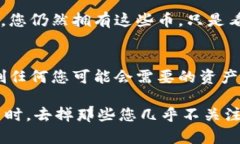 要删除Tokenim中没用的币，您可以遵循以下步骤来