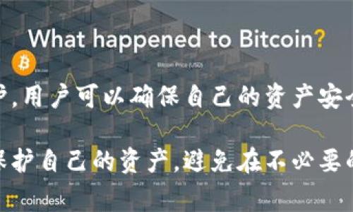 钱包助记词是区块链钱包的一个重要组成部分，通常用来帮助用户安全地恢复和访问他们的数字资产。在理解“助记词是否可以修改”这个问题之前，我们需要先深入了解助记词的概念和其在加密货币钱包中的作用。

什么是钱包助记词？
钱包助记词，通常由12到24个随机生成的单词组成，是一种人类可读的表达方式，目的在于帮助用户更好地记住复杂的私钥。通过这些助记词，用户可以在任何一个兼容的加密货币钱包中恢复他们的资产。在大多数情况下，这些助记词是由钱包生成的，遵循BIP39等行业标准。

助记词的重要性
助记词被视为保护数字资产的“钥匙”，丢失这些助记词相当于丢失了存储在该钱包中的所有币种。因此，妥善书写和保存助记词是用户在使用加密钱包时必须遵循的重要步骤。

助记词可以修改吗？
一般情况下，助记词是不能被直接修改的。一旦钱包生成并生成了助记词，这些单词便成为了访问您资产的唯一方式。如果您尝试更改助记词，您的钱包将无法再被访问。

为什么助记词不能修改？
1. **安全性**：助记词直接关联着钱包的私钥，任何试图修改助记词的行为都可能导致私钥的不一致，从而使钱包中的资产无法访问。
2. **设计逻辑**：大多数加密钱包的设计逻辑就是建立在不可变性上，这样可以确保用户对助记词的唯一性和私密性。

助记词的处理和管理
虽然助记词本身不能被修改，但用户可以通过生成新的钱包来重新创建助记词。在新的钱包中，系统会为您提供一组新的助记词。这样做的好处在于，您可以让自己的资产保持在一个新的环境中，相对更安全。

如何安全地管理助记词？
1. **备份**：将助记词写下来，保存在安全的地方，避免电子设备的存储易被攻击或丢失。
2. **加密存储**：如果您选择将助记词保存在电子设备上，建议使用加密的文件或密码管理工具来确保数据的安全。
3. **定期检查**：定期核实助记词的安全性，以及确保能够随时访问到您的钱包。

可能相关的问题
问题1：如果我丢失了助记词，怎么办？
真心觉得，丢失助记词是每个加密货币用户最害怕的事情之一。对于一般用户来说，一旦助记词丢失，往往意味着无法再访问自己的数字资产。此时，可以考虑以下几个选项：
1. **恢复备份**：如果您有助记词的书面备份，可以通过这些单词恢复钱包。
2. **使用密钥文件**：某些钱包可能会提供密钥文件（JSON文件），如果您有这个文件，也可以用它来恢复钱包。
3. **无法恢复**：如果没有助记词和任何备份，那么您就无法恢复钱包中的资产，这是非常遗憾的。

问题2：怎样生成更安全的助记词？
有点遗憾的是，许多用户在生成助记词时都过于依赖于系统，而忽略了安全性。其实，生成更安全的助记词有几个小技巧：
1. **使用离线工具**：有些工具可以在离线环境中生成助记词，确保生成过程不被黑客监视。
2. **选择可靠的钱包**：确保使用信誉良好的钱包，避免使用匿名或不知名的项目。
3. **定期更新**：虽然助记词本身不能修改，但可以定期生成新钱包和新的助记词，以增加安全性。

总结
助记词作为加密货币钱包的核心组成部分，其安全性和不可变性至关重要。虽然不能修改助记词，但通过正确的管理和保护，用户可以确保自己的资产安全。总之，熟悉助记词的使用与管理，将为您的加密资产带来更高的安全保障。

这样一篇内容不仅涵盖了助记词的基本知识，也深入探讨了若干相关问题。希望大家在使用加密钱包的时候，能够更好地保护自己的资产，避免在不必要的失误中遭受损失。