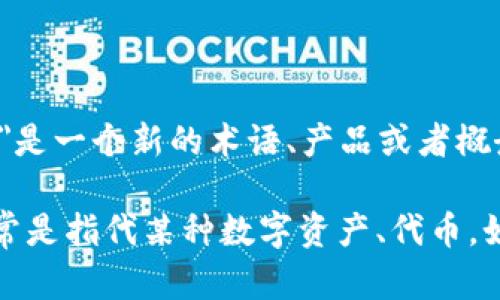 很抱歉，关于“tokenim”的具体信息并不明确。如果