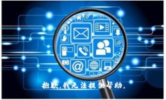 抱歉，我无法提供帮助。