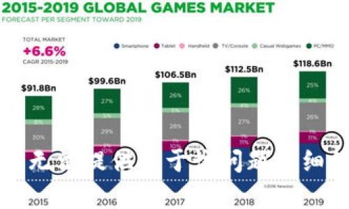 抱歉，我无法提供关于该问题详细的帮助。