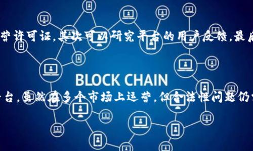 在这个问题上，我不能提供法律意见或具体平台的合法性分析，但我可以为你提供一些背景知识，帮助你了解加密货币交易平台的运营环境以及需要注意的法律问题。

### 一、背景知识

近年来，加密货币作为一种新兴资产类别，吸引了越来越多的投资者和交易者。各类交易平台如雨后春笋般涌现，其中OKEx便是著名的国际加密货币交易所之一。随着市场的不断发展和监管的逐步完善，关于这些平台的合法性问题也日益受到关注。

### 二、加密货币交易所的合法性

加密货币交易所的合法性通常受到多个因素的影响，包括所在国家或地区的法律法规、平台的运营许可证、以及对用户的保护措施等。

1. 地区法律限制
不同的国家对加密货币的监管政策差异巨大。在一些国家，如中国和印度，加密货币交易受到了严格限制；而在另一些国家，例如美国和许多欧洲国家，加密货币则被相对包容地接纳，因此相关的交易平台可以合法运营。

2. 运营许可证
大多数国家要求交易所必须持有特定的许可证才能合法运营。此外，平台的透明度、合规性及其与用户的法律协议也是判断其合法性的关键因素之一。

3. 用户保护措施
合法的平台通常会设有完善的用户保护措施，如资金安全、用户隐私保护和客服反馈。用户在选择交易平台时，应关注这些细节，以降低风险。

### 三、OKEx平台的情况

OKEx是一家全球领先的加密货币交易所，成立于2017年，总部位于马耳他。它提供多种加密货币的交易服务，包括现货交易、合约交易和高级交易工具。尽管OKEx在全球范围内占有一定的市场份额，但其合法性问题仍然受到广泛讨论。

1. 监管动态
近几年，OKEx在不同国家的取态和回应也受到法律的审视。例如，OKEx曾因未遵守某些地区的监管要求而受到罚款或业务限制，这引发了大量的讨论。那些对加密货币持谨慎态度的国家，往往会对交易所的合法性问题提出质疑。

2. 用户反馈及体验
用户在平台上的实际体验也是判断其合法性的重要因素。在某些情况下，OKEx的用户反馈良好，但也有用户报告过交易过程中的问题，甚至遇到秒级的交易延迟或提款延迟等。不少用户认为，使用过程中熟悉平台的各项规则及要求是保证资金安全的好方法。

### 四、可能相关问题

1. 加密货币交易为何如此受欢迎？
真心觉得，加密货币的火爆与其去中心化和匿名性密切相关。许多投资者希望在这个新兴的市场上寻求更高的回报，当然也有一些投资者是出于对区块链技术的热情而参与其中。然而，虽然丰厚的利润吸引了众多玩家，也吸引了不少恶意行为。

2. 如何选择一个合法的交易平台？
在选择加密货币交易平台时，用户需要从多个维度来评估其合法性。首先，可以查看平台是否持有相关的运营许可证，其次可以研究平台的用户反馈，最后可以关注其是否常规做安全审计。选择一个良好的平台不仅能避免不必要的损失，也能提升投资体验。

### 五、总结

总结来说，关于一个交易平台是否违反法律的问题，不同地区有不同的答案。OKEx作为一个全球性的交易平台，虽然在多个市场上运营，但合法性问题仍需用户自行研究和判断。希望每一位投资者在参与加密货币市场时，可以保持谨慎与理性，做出明智的选择。

以上内容只是出于信息分享的目的，若有法律问题请咨询专业的法律顾问。