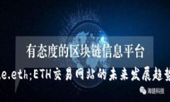 解读site.eth：ETH交易网站的