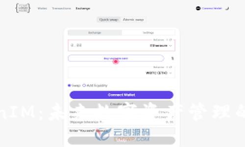 轻钱包TokenIM：未来数字资产管理的趋势与发展