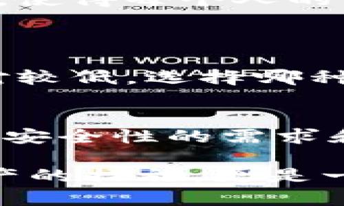 冷钱包是一种用于存储加密货币的设备或软件，其中资产离线存储，从而提高安全性。冷钱包的特点主要包括以下几个方面：

安全性
冷钱包的最大特点就是安全性。由于其在离线环境中存储资产，避免了网络攻击和黑客入侵的风险。无论是纸质钱包、硬件钱包还是一些冷存储方案，由于不直接连接网络，黑客几乎无法入侵，极大降低了用户资产被盗的风险。

私钥控制
冷钱包通常允许用户完全控制他们的私钥。相较于在线钱包或交易所存储的资金，用户在冷钱包中拥有完整的所有权和管理权，只有他们自己可以访问这些私钥。这种控制权使用户可以避免因为交易所破产或其他问题而失去资产。

多种形式
冷钱包有多种形式，包括硬件钱包、纸钱包和离线计算机等。硬件钱包如Ledger和Trezor提供便捷的使用体验，并且在钱包内部进行签名操作，不会泄露私钥。纸钱包则是一种更为基础的冷存储形式，用户可以将生成的公私钥打印出来，存放在安全的地方。

气候变化与可持续性
随着加密货币使用的增加，对冷钱包的需求也在上升。然而，冷钱包也必须考虑到气候变化的问题。优质冷钱包的生产和交易应该关注其对环境的影响，从材料的选择到生产过程中，使用可持续的方法，才能更好地保护我们的地球。

易用性
虽然冷钱包以其高安全性著称，但它的易用性也是用户选择的一个重要因素。许多现代硬件钱包都结合了用户友好的界面和设计，使得即便是技术知识有限的用户也能很方便地进行操作和管理他们的资产。

备份与恢复
冷钱包通常提供备份和恢复的功能，以避免用户因设备丢失或损坏而失去资产。这些备份可以通过助记词、种子短语等方式存储，确保用户可以在任何时候恢复他们的资产。

发展潜力与趋势
随着加密货币市场的不断成熟，冷钱包的需求和功能也在逐步发展。未来，冷钱包除了提高安全性和便捷性外，可能会更多地集成区块链技术与防伪技术，使得每个人的资产得到更好的保护。

相关问题
h4冷钱包和热钱包的区别是什么？/h4
冷钱包和热钱包的主要区别在于其连接互联网的方式。冷钱包是离线钱包，通常出于安全目的不连接网络，而热钱包则是在线的，方便交易，但安全性相对较低。选择哪种钱包完全取决于用户的使用需求和安全考量。

h4如何选择适合自己的冷钱包？/h4
选择冷钱包时，应考虑安全性、易用性、价格和品牌信誉等因素。了解不同冷钱包的工作原理和市场反馈，可以帮助用户做出明智的选择。此外，根据自身对安全性的需求和对加密货币的使用频率来评估最适合的冷钱包类型也是极为重要的。

在加密货币不断发展的今天，了解冷钱包的特点和选择合适的方法将有助于用户更好地保护他们的数字资产。对于每一个投资者来说，这不仅是保护资产的措施，更是一种财富管理的智慧选择。真心觉得，冷钱包的进步和技术的发展密不可分，在未来，冷钱包将不仅仅是一个存储工具，更是保障用户资产安全的重要伙伴。