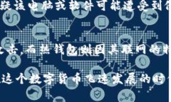 冷钱包是一种去中心化的