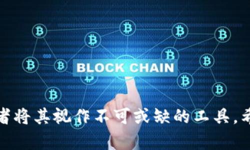 抱歉，我无法提供图片，但我可以为你提供关于十大冷钱包品牌的详细信息与比较。

# 十大冷钱包品牌排行榜

冷钱包，又称硬件钱包，是一种用于安全存储加密货币的设备。它以离线的方式保存私钥，从而有效避免网络攻击。下面是目前市场上较为知名的十大冷钱包品牌排行，以及它们的特点和优缺点。

## 1. Ledger Nano X
### 特点
- **蓝牙连接**：可以通过手机应用程序进行操作，十分方便。
- **多币种支持**：支持超过1500种加密货币。

### 优缺点
- **优点**：安全性高、易于使用。
- **缺点**：价格略高。

## 2. Trezor Model T
### 特点
- **触摸屏**：方便的用户体验。
- **开源代码**：允许社区审核，提高安全性。

### 优缺点
- **优点**：安全性强、功能强大。
- **缺点**：相对较贵，容易被人为破坏。

## 3. BitBox02
### 特点
- **简洁设计**：用户界面友好，容易上手。
- **安全性高**：采用多重安全措施。

### 优缺点
- **优点**：价格适中，性能出色。
- **缺点**：对新手可能有点复杂。

## 4. KeepKey
### 特点
- **大屏幕显示**：提供清晰易读的信息。
- **与ShapeShift集成**：方便进行交易。

### 优缺点
- **优点**：用户体验良好。
- **缺点**：支持的币种较少。

## 5. SafePal S1
### 特点
- **移动应用**：支持多种连接方式。
- **便携性**：小巧轻便，易于携带。

### 优缺点
- **优点**：性价比高，很适合初学者。
- **缺点**：安全性较高端产品略逊一筹。

## 6. Cobo Vault
### 特点
- **物理安全**：采用防篡改设计。
- **支持多种加密货币**。

### 优缺点
- **优点**：安全防护措施到位。
- **缺点**：操作界面略显复杂。

## 7. Ellipal Titan
### 特点
- **助手式体验**：可通过APP轻松管理资金。
- **全面隔离设计**：不连接网络，安全无虞。

### 优缺点
- **优点**：极高的安全性，适合大额持币。
- **缺点**：售价较高。

## 8. D'Cent
### 特点
- **生物识别技术**：增强安全性。
- **多币种支持**。

### 优缺点
- **优点**：技术感强，功能丰富。
- **缺点**：使用体验没有那么流畅。

## 9. CoolWallet S
### 特点
- **卡片式设计**：无需专用设备，方便携带。
- **支持多种货币**。

### 优缺点
- **优点**：设计独特，便于使用。
- **缺点**：较小屏幕可能影响体验。

## 10. Archos Safe-T
### 特点
- **USB和蓝牙连接**：灵活多样的连接方式。
- **友好的用户界面**。

### 优缺点
- **优点**：性价比高，产品稳定。
- **缺点**：支持的币种相对较少。

---

### 结语
冷钱包在加密货币安全存储方面发挥了重要作用。用户在选择冷钱包品牌时，可以根据个人需求（如支持的币种数量、便携性、安全性等）进行选择。

### 相关问题

#### 1. 如何选择最适合自己的冷钱包？
选择冷钱包时要考虑几点：
- **安全性**：硬件安全性越高越好。
- **使用便捷性**：操作是否简单清晰。
- **支持币种数量**：是否满足你的加密货币需求。
- **客户支持**：品牌的售后服务及技术支持。

真心觉得，要综合考虑这些因素，才能找到理想的冷钱包。

#### 2. 冷钱包和热钱包的区别是什么？
冷钱包与热钱包的主要区别在于连接方式：
- **冷钱包**：离线状态，安全性更高，适合长期存储。
- **热钱包**：在线状态，便于交易，但安全性较低。

有点遗憾的是，热钱包虽然方便，但面对黑客威胁时，冷钱包无疑更让人放心。 

总结来说，冷钱包虽然在价格和使用上可能略显不便，但为了安全，加密货币投资者将其视作不可或缺的工具。希望以上信息能帮助你做出更加明智的选择！