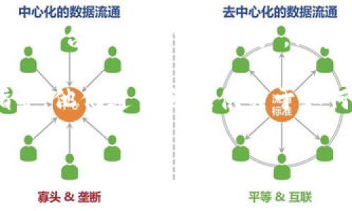 要使用 Tokenim 登录，通常需要访问其官方网站或使用其专用应用程序。在登录时，您通常需要提供一些信息，例如您的电子邮件地址和密码。如果您已经注册并且有相关的账户信息，您就可以使用这些信息登录。

如果您只知道 Tokenim 的地址但没有注册账户，您将无法登录。在这种情况下，您需要先到其平台上注册一个账户，然后才能登录。请确保在注册时遵循安全协议，使用强密码，并保护您的账户信息。

如果您面临任何登录问题，建议查看 Tokenim 的支持页面或联系客户服务以获取帮助和指导。他们通常会提供关于如何重置密码或解决其他登录问题的步骤。

如果您有关于 Tokenim 的具体问题，或者需要关于如何使用它的进一步帮助，请告诉我！