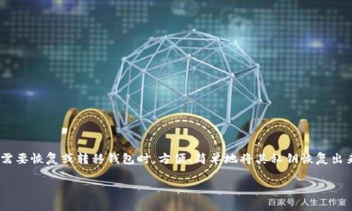 Tokenim助记词通常是由12个单词组成的助记词，这些助记词用于生成和备份钱包的私钥。助记词的设计使得用户可以在需要恢复或转移钱包时，方便、简单地将其私钥恢复出来。助记词的数量和结构可以根据具体的加密货币或钱包服务的标准而有所不同，但大多数钱包采用的是12个单词的标准。

如果你有其他具体问题或者需要更加详细的信息，欢迎继续提问！