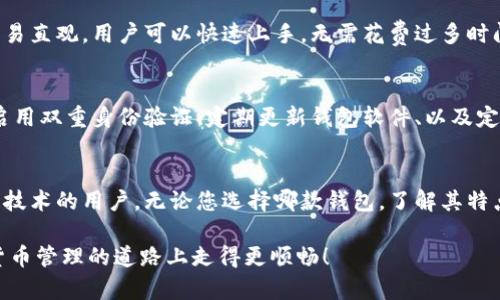 快钱包和TokenIM是两个不同的数字资产管理工具，尽管它们在本质上都是服务于数字货币的存储和管理，但它们在功能和特点上存在一些显著的差异。下面我们来详细解析这两个钱包的主要特点，并回答一些相关问题。

快钱包的特点
快钱包（Kuai Wallet）是一款为用户提供便捷数字货币管理的移动端钱包。它的设计理念是“快”，旨在提供快速的交易体验，用户可以通过它轻松地发送和接收比特币、以太坊等主流数字货币。同时，快钱包还具备多种功能，如实时汇率查询、交易记录查看等，提升了用户的使用体验。

TokenIM的特点
TokenIM是一款由TokenPocket团队开发的钱包，旨在为用户提供全面的数字资产管理解决方案。它除了支持多种主流数字货币的存储和管理外，还内置了DApp浏览器，用户可以方便地使用去中心化应用。此外，TokenIM还注重安全性，采用了多重签名和冷存储等技术，增加了用户资产的安全保障。

快钱包与TokenIM的对比
在对比快钱包和TokenIM时，可以从以下几个方面进行分析：
ul
    listrong用户体验：/strong快钱包注重速度和简洁，适合新手用户，而TokenIM则功能丰富，更适合有一定经验的用户。/li
    listrong功能：/strongTokenIM具备更多去中心化应用的支持，适合愿意深入体验区块链应用的用户；快钱包则侧重于基本的资产管理功能。/li
    listrong安全性：/strong两款钱包都注重安全性，但TokenIM在技术实现上更为先进，多种安全机制的设置让用户更加放心。/li
/ul

可能相关问题
h41. 快钱包和TokenIM哪个更适合新手用户？/h4
许多新手用户在选择钱包时，常常会感到困惑，不知道该选择哪一款更适合自己。个人认为，快钱包可能是更好的选择。其设计简易直观，用户可以快速上手，无需花费过多时间去了解复杂的功能。而如果用户对数字货币有一定的了解，并且希望进一步探索去中心化应用，那么TokenIM将更具吸引力。

h42. 如何保障数字资产的安全性？/h4
对于任何数字货币用户来说，安全性都是最重要的考虑因素。真心觉得，在使用这些钱包时，用户应采取一系列保障措施，例如：启用双重身份验证、定期更新钱包软件、以及定期备份私钥等。这些简单的步骤能够显著提升用户数字资产的安全性。此外，选择一个安全性强、信誉好的钱包也是非常必要的。

总结
总体来看，快钱包和TokenIM各自有其独特的优势。快钱包适合喜欢简洁快速的用户，而TokenIM则更适合希望深度体验区块链技术的用户。无论您选择哪款钱包，了解其特点和安全性都是保障您数字资产安全的重要步骤。

对于投资或使用数字货币的朋友们，挑选合适的钱包如同选择一位信赖的伙伴，值得认真对待。希望以上信息能帮助您在数字货币管理的道路上走得更顺畅！