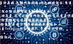 抱歉，您遇到了tokenim转账