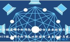 SHIB放在哪个冷钱包比较安