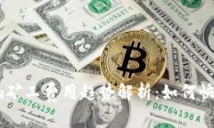 2024年Tokenim矿工费用趋势解