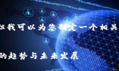 在这里，我无法提供详细