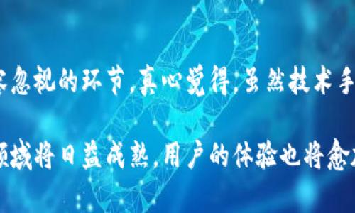 在讨论“Tokenim钱包地址所属链”之前，我们先来了解一些关于钱包和区块链的基本概念，并探讨其中的联系与区别。

区块链的概念
区块链是一种去中心化的数据库技术，可以记录任何形式的数字资产。它的特点在于信息透明、不可篡改、可追溯等。每个区块中存储着一些交易数据，并通过加密技术与前一个区块关联，从而形成一个链条。

数字钱包的基本功能
数字钱包（或加密钱包）是用来存储、接收和发送加密货币的工具。它并不存储实际的货币，而是存储用户的公钥和私钥。公钥类似于用户的银行账户，用于接收资金；私钥则保护用户的资产，只有持有私钥的人才能访问其相关资产。

Tokenim钱包简介
Tokenim钱包是一个支持多种区块链资产的钱包应用。它为用户提供便捷的数字资产管理功能，确保用户的资金安全。Wallet通常由用户生成时创建的地址进行标识，所有的交易和所有权都与特定的地址相关联。

钱包地址与区块链的关系
每个钱包地址都与特定的区块链网络相关联。如果你的Tokenim钱包地址为以太坊地址，那么它就是以太坊区块链的一部分。如果地址是比特币地址，就是比特币区块链的一部分。因此，理解钱包地址所属的区块链是十分重要的。

Tokenim钱包地址所属链的识别
要识别Tokenim钱包地址所属的区块链，可以通过以下方式：
ul
    listrong地址格式：/strong不同的区块链有不同的地址格式。例如，比特币以“1”或“3”开头，以太坊地址以“0x”开头。通过观察地址的开头字符，可以初步判断其所属区块链。/li
    listrong交易记录：/strong通过区块链浏览器，输入钱包地址，可以查询与此地址相关的交易记录及其所处的区块链。/li
    listrong智能合约：/strong对于某些区块链，如以太坊，钱包地址可能会与智能合约相关联，这可以通过查看区块链生态来识别。/li
    listrong社区和技术支持：/strong不同的区块链社区通常提供官方文档，用户可以参考这些资料来了解其钱包地址的属性和所属链。/li
/ul

总结与展望
在不断发展的区块链技术中，Tokenim钱包等工具将继续为用户提供更好的数字资产管理体验。随着加密货币的普及，用户对于钱包以及行业了解的需求将越来越高。理解钱包地址所属的区块链不仅仅是出于安全考虑，更是对整个区块链生态的深入理解。

可能相关的问题

h41. Tokenim钱包是否支持多链资产？/h4
是的，Tokenim钱包非常注重用户的多样化需求，支持多条链的资产管理。这意味着用户可以在一个钱包中管理不同区块链上面的资产，这样不仅方便了用户，还减少了管理多个钱包的麻烦。有点遗憾的是，有些资产的交易功能在特定链上可能会受到限制，不过Tokenim 随时在更新和扩展其支持范围。

h42. 使用Tokenim钱包的安全性如何？/h4
安全是每一个数字资产用户最关心的问题，Tokenim钱包采取多重安全措施：如私钥加密和多重身份验证等。同时，用户的设备安全也是一个不容忽视的环节。真心觉得，虽然技术手段能提供较高的安全保障，但用户自身也应该提高安全意识，定期更新密码，尽量避免在公共网络环境下进行操作，以保障自身数字资产的安全。

总的来说，通过对Tokenim钱包及其钱包地址所属链的理解，可以帮助用户更好地管理和保护自己的数字资产。随着技术的进步，钱包及区块链领域将日益成熟，用户的体验也将愈加高效顺畅。