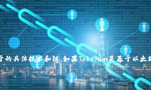 Tokenim的转移到火币交易所主要涉及的是某种区块链的资产管理与转移。为了更准确地回答你的问题，我们需要查看Tokenim所基于的具体技术和链。如果Tokenim是基于以太坊的ERC-20代币，那么它就是以太坊区块链上的资产；如果它是在其他区块链上（例如BSC、Solana等）发行的，那么链类型将相应不同。

如果你具体为某个Tokenim或某种链类型有进一步的问题，请提供更多的信息，以便我能够给予更精准的解答。