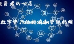 USDT写入冷钱包：数字资产