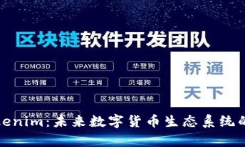 库神与Tokenim：未来数字货币生态系统的发展趋势
