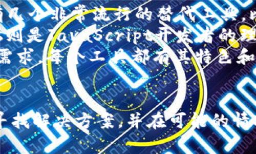 关于“tokenim无法安装”的问题，以下是一些可能的原因和解决方案：

### 可能的原因及解决方案

1. 依赖包缺失
在安装tokenim之前，确保你已安装所有的依赖包。你可以通过查看tokenim的文档来确认需要哪些依赖包。
**解决方案**：尝试手动安装所需的依赖库，例如通过命令：
codepip install -r requirements.txt/code

2. Python版本不兼容
tokenim可能只支持某些特定版本的Python。如果你的Python版本不符合要求，安装会失败。
**解决方案**：检查tokenim的文档，确认支持的Python版本，并更新你的Python版本。建议使用虚拟环境来管理不同项目的Python版本和依赖。

3. 网络问题
若你的网络连接不稳定，可能导致安装过程被中断。
**解决方案**：确认你的网络连接良好，避免在网络不佳时进行安装操作。

4. 权限问题
在某些情况下，尤其是在Linux或Mac系统上，安装可能需要更高的权限。
**解决方案**：尝试使用sudo命令来提升权限：
codesudo pip install tokenim/code

5. PyPI源问题
有时默认的PyPI源可能无法访问，这会影响包的下载。
**解决方案**：尝试更换PyPI源，比如使用国内的镜像源：
codepip install tokenim -i https://pypi.tuna.tsinghua.edu.cn/simple/code

### 可能相关的问题

1. 如果tokenim依然无法安装，我该怎么办？
真心觉得在遇到无法安装的情况时，确实会有些沮丧。首先，检查错误信息非常重要，因为它可以提供具体的问题所在。
然后，我建议你去查看tokenim的GitHub页面或相关社区，看看是否有其他用户也遇到类似的问题，并且是否有人提供了相应的解决方案。
此外，发帖询问或咨询技术支持也是不错的选择。互联网上有许多技术社区，可以提供帮助和支持。

2. 对于开发者来说，tokenim的替代品有哪些？
有点遗憾的是，如果tokenim无法安装，你可能需要考虑一些替代方案。在这一领域，有几个非常流行的替代工具，比如Web3.py和Ether.js，它们同样支持与区块链进行交互。
相对而言，Web3.py更适合Python开发者，因为它对Python的支持非常好，而Ether.js则是JavaScript开发者的理想选择。可以根据你的技术栈和项目需求选择合适的工具。
在开始使用替代工具之前，务必研究它们的文档和社区反馈，确保它们能够满足你的需求。每个工具都有其特色和优缺点，能辅助你更顺利地完成项目。

### 结语
在技术的世界里，遇到问题是再正常不过的事情。重要的是不要气馁，认真排查问题，寻找解决方案，并在可能的情况下咨询他人。希望你能顺利安装tokenim，或找到合适的替代品，以便进行开发工作！