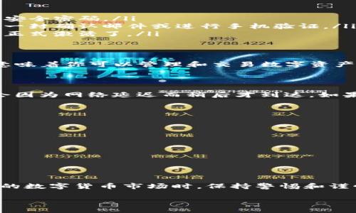 关于“tokenim 怎么激活”的问题，下面是对该主题的详细介绍。

Tokenim简介
Tokenim是一种数字货币钱包与交易平台，专注于为用户提供一种简单、快速、安全的方式来管理加密资产。如果你正在考虑进入加密货币的世界，Tokenim可能是一个不错的选择。不过，要想在这个平台上获得好的体验，激活你的账户是极为关键的一步。

Tokenim激活的步骤
要激活Tokenim，你需要遵循几个简单的步骤。首先，确保你下载了Tokenim的应用程序。无论是Android还是iOS设备，应用商店中都可以找到它。

ol
    listrong下载应用程序：/strong访问你的设备应用商店，搜索“Tokenim”，点击下载并安装。/li
    listrong创建账户：/strong打开应用程序，选择“注册”或“创建账户”。你需要提供电子邮件地址和设置一个安全密码。/li
    listrong验证身份：/strong为了确保你的账户安全，Tokenim可能会要求你进行身份验证。这通常包括发送一封确认邮件或进行手机验证。/li
    listrong激活账户：/strong按照电子邮件或短信中的链接完成账户激活。点击链接后，你的Tokenim账户就正式激活了。/li
/ol

激活后该做些什么
一旦成功激活你的Tokenim账户，你可能会感到一阵激动和期待。这个时刻不仅意味着你可以开始使用平台，还意味着你可以管理和交易数字资产。真心觉得，及时激活账户可以让你抓住一些不错的投资机会！

潜在问题与解决方案
h4问题一：激活邮件未收到怎么办？/h4
有时，激活邮件可能会滞留在邮件的垃圾箱或广告文件夹中。因此，请检查这些文件夹。在某些情况下，邮件可能会因为网络延迟而稍后才到达。如果多次尝试仍未收到激活邮件，你可以尝试重新发送激活邮件，一般在账户设置或登录页面上会有再发送的选项。

h4问题二：如何确保账户安全？/h4
账户安全是每位加密货币用户都应当重视的问题。为了确保你的Tokenim账户安全，建议采取以下几个步骤：
ul
    li启用双重身份验证（2FA），这样即使有人获得了你的密码，也无法轻易登录。/li
    li定期更改密码，并确保密码复杂且难以猜测。/li
    li不要使用公共Wi-Fi进行交易，避免信息被窃取。/li
    li定期检查账户的活动记录，发现异常及时联系Tokenim客服。/li
/ul

总结
Tokenim的激活过程相对简单，只需遵循几个步骤即可。但是，保护你的账户安全同样重要。在进入这个充满机遇的数字货币市场时，保持警惕和谨慎是非常必要的。希望每位用户都能安心使用Tokenim，享受数字货币带来的乐趣与便利！

如果您还有其他相关问题，欢迎随时提出，我们将竭诚为您解答！