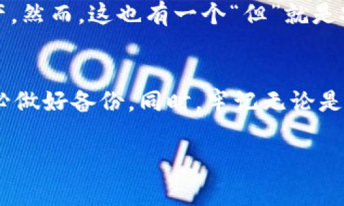 冷钱包通常是指一种脱机的加密货币储存方式，旨在提供更高的安全性。针对你的问题，我将为你解答冷钱包是否可以在两台手机上登录。

冷钱包的基本概念
冷钱包是一种不与互联网直接连接的钱包。相较于热钱包（在线钱包），冷钱包更安全，因为它减小了黑客攻击和恶意软件侵入的风险。很多人使用冷钱包来存储大量的加密货币，尤其是在他们不打算频繁交易时。

冷钱包的类型
冷钱包主要有两种类型：硬件钱包和纸钱包。硬件钱包是专门设计的设备，可以存储你的私钥。而纸钱包是将你的公钥和私钥打印在纸上，是一种完全离线的存储方式。

冷钱包多设备登录的可能性
一般而言，冷钱包的设计初衷就是为了限制对私钥的访问。因此，在冷钱包上登录的机制取决于具体的冷钱包类型和提供商。
对于大多数硬件钱包，例如Ledger或Trezor，它们不支持在多台手机上同时登录，因为它们的安全性根本不允许这种操作。你可以在不同设备上使用软件来管理你的资金，但每个设备都需通过硬件钱包进行验证。
至于纸钱包，实际上它是一种物理的存储方式，你只需将其私钥输入到需要的设备中即可，技术上可以通过不同手机多次使用，但这并不建议，因为每次使用都存在风险。

冷钱包使用中的安全考虑
如果你坚持要在多台手机上访问冷钱包的内容，有几个安全方面需特别注意：
ul
    listrong私钥安全：/strong确保私钥不被他人获取，否则你的资产可能面临风险。/li
    listrong恶意软件风险：/strong确保使用的手机没有被恶意软件感染，以防信息泄露。/li
    listrong备份：/strong妥善备份你的纸钱包或硬件钱包的信息，确保在丢失或损坏的情况下能够恢复。/li
/ul

总结
冷钱包由于其特殊的安全设计，一般不支持在两台手机上直接登录管理。因此，建议使用单设备进行管理，以降低风险。如果你需要经常访问加密资产，不妨考虑热钱包，但请注意安全，确保个人信息不被泄露。

相关问题

问题一：冷钱包安全吗？
真心觉得，冷钱包是加密货币储存中最安全的方式之一。由于它脱离了网络，黑客几乎无法通过远程攻击方式获取你的资产。然而，这也有一个“但”就是安全性依赖于用户如何存放私钥。如果你把私钥写在不安全的地方或者不小心丢失了，那你将永远失去访问这些币的机会。

问题二：如果冷钱包丢失，怎么办？
有点遗憾的是，如果你的冷钱包丢失了，并且没有做好备份，所有在其中的资产将无法找回。因此，建议在使用冷钱包时，务必做好备份。同时，牢记无论是硬件钱包还是纸钱包，安全存放和备份都至关重要，只有这样才能最大限度地保护你的投资。

希望这些内容能够解答你对冷钱包的疑惑，并帮助你更好地管理你的加密资产！