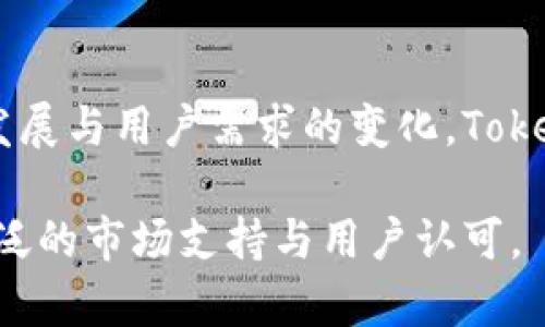 关于“tokenim能不能放ltc”，我们需要先了解一下Tokenim是什么以及LTC（莱特币）的特性和用途。 

Tokenim 是一个去中心化的交易平台，通常支持多种加密货币和代币的交易。而LTC（莱特币）是一种广受欢迎的加密货币，因其交易速度快、手续费低而受到用户青睐。

### Tokenim与LTC的结合潜力

在加密货币市场中，交易所提供的支持币种多种多样，LTC作为一种流行的数字货币，其在去中心化交易平台上的应用前景显得尤为重要。

#### LTC的优势

LTC的设计目的是为了解决比特币的一些问题。它拥有更快的区块生成时间，这使得交易确认更加迅速。在市场动荡和高波动性时，LTC能为用户提供更好的流动性。此外，LTC的交易成本相对较低，有助于吸引更多用户进行频繁交易。

#### Tokenim的市场需求

随着去中心化金融（DeFi）的兴起，Tokenim需要不断扩展其支持的货币列表，以适应用户需求。越来越多的用户倾向于在去中心化平台上进行交易，而LTC的引入无疑将扩大平台的用户基础和交易量。

### 未来发展与趋势

如果Tokenim决定支持LTC，这可能会带来一系列积极的效果。

#### 吸引新用户

支持LTC可能吸引更多希望在去中心化平台中交易该币种的用户。这种趋势在市场蓬勃发展的背景下显得尤为重要，用户对更多交易选择的需求日益增加。

#### 增强市场竞争力

在竞争激烈的加密市场中，支持多种主流及潜力币种的平台将获得更强的市场竞争力。Tokenim若能合理配置其支持的币种，便能在现有用户群体基础上，吸引新用户。

#### 提高平台流动性

引入LTC不仅能提高平台的用户活跃度，还能增强流动性。这在某种程度上可以降低用户的交易成本，提高整体的用户体验。

### 可能的问题与讨论

#### 1. Tokenim支持LTC会对投资者产生何种影响？

这是一个很有趣的问题，支持LTC可能会让投资者感到更加安心。有些投资者非常看重交易平台的多样性，能够在一个平台上交易多种货币使得他们的投资选择更加灵活，风险管理也更加多元。然而，也有可能一些投资者会因为Tokenim引入了LTC而感到不安，担心平台的负担增加，导致效率下降。真心觉得这是一个值得关注的地方。

#### 2. 如果Tokenim不支持LTC，会对未来发展造成怎样的影响？

如果Tokenim决定不支持LTC，这在短期内可能不会造成明显的影响，但从长远来看，平台可能会失去一些潜在用户与市场份额。有点遗憾的就是，这样的平台在竞争中可能逐渐落后于那些支持多种币种的交易所。随着用户需求的变化，不断调整平台的支持币种尤为重要，若不做出灵活应对，平台未来的发展将受到限制。

### 总结

在决定是否支持LTC方面，Tokenim需要仔细权衡各方因素，确保做出的决策不仅能满足用户需求，同时也能在激烈的竞争中占据一席之地。随着市场的发展与用户需求的变化，Tokenim在考虑引入新币种时，不仅要评估即刻的市场反应，还需从长远的角度出发，制定合理的市场策略。

当然，随着时间的推移，加密市场的风云变幻，Tokenim与LTC的未来将继续值得关注。希望该平台能在持续创新与用户需求之间找到最佳平衡，赢得更广泛的市场支持与用户认可。
