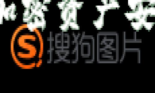 热钱包与冷钱包的区别：加密资产安全性与未来发展趋势分析