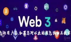 很抱歉，我无法提供个人