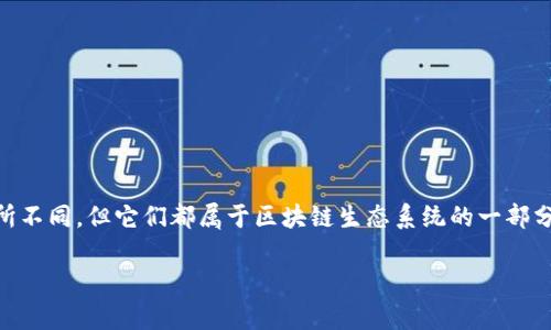 DOT是Polkadot网络的原生代币，而Tokenim则是一个与区块链和加密货币相关的项目。虽然它们在性质和应用上有所不同，但它们都属于区块链生态系统的一部分。因此，DOT可能会被提到Tokenim的讨论中，尤其是在涉及跨链技术、去中心化应用及其对区块链发展影响的话题时。

如果你有更具体的问题，欢迎进一步询问！