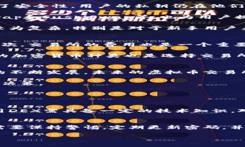 虚拟币交易所是一个平台，允许用户购买、出售和交易各种类型的虚拟货币或加密货币。通常，这些交易所提供一个安全和有组织的环境，帮助用户在不同的数字货币之间进行交换，或者将其转换为传统货币（如美元、欧元等）。交易所可以是集中式，也可以是去中心化的，下面将逐一解释这两个不同类型的交易所。

1. 集中式虚拟币交易所
集中式虚拟币交易所是最常见的类型。这些平台充当中介，用户在这里创建账户，通过身份验证，然后可以开始交易。集中式交易所的优点是用户体验通常较好，界面友好，交易速度快，且提供高流动性，因此用户能够快速完成交易。大型集中式交易所如Binance、Coinbase和Kraken都拥有强大的用户基础，并提供多种加密货币交易选项。

然而，集中式交易所也存在一定的风险。因为它们储存用户的资金和私人信息，一旦交易所遭受黑客攻击，用户可能会面临巨大的损失。此外，集中式交易所可能会受到辖区内政府的监管，用户的隐私可能会受到威胁。尽管如此，由于其便捷性和高效性，仍然吸引了大量用户。

2. 去中心化虚拟币交易所
去中心化虚拟币交易所（DEX）与集中式交易所完全不同。DEX不依赖于中央服务器，而是利用区块链技术，使用户能够直接在他们的钱包中进行交易。这种模式的优点在于提高了安全性，用户的私钥仍在他们手中，不容易受到黑客攻击。

去中心化交易所的另一个优点是它们通常更加隐私友好。用户不需要进行复杂的身份验证，可以在相对匿名的环境下进行交易。流行的去中心化交易所如Uniswap、PancakeSwap和SushiSwap等，也为用户提供了多种加密货币交易的机会。

不过，去中心化交易所也有其局限性。由于缺乏中央机构，交易速度可能较慢，流动性有时不足，用户在交易时可能面临更高的不确定性。此外，用户在使用DEX时，操作界面可能较为复杂，特别是对于新手用户来说会增加使用门槛。

3. 如何选择合适的虚拟币交易所
选择一个合适的虚拟币交易所需要考虑多方面的因素。首先，我们需要考虑交易所的信誉和安全性。用户可以通过查看历史黑客事件和用户评价来评估一个交易所的安全性。其次，交易所的费用也是一个重要考虑因素，不同的交易所对交易、提币和存款可能会设置不同的费用结构。

液体性也是一个关键因素，尤其是在想要快速买卖时。通常，交易所的交易量越大，流动性越高，用户可以更快以理想价格完成交易。此外，用户友好的界面、客户服务质量和支持的加密货币种类也是选择交易所时应重点考虑的因素。

4. 总结
总的来说，虚拟币交易所是加密货币交易生态系统的核心。无论是集中式还是去中心化交易所，各有其优缺点，用户在选择时应根据自身需求做出明智的决策。随着区块链技术的不断发展，未来的虚拟币交易所也将越来越多样化，用户的选择将更加丰富和灵活。

在如今的市场环境下，虚拟币交易所不仅是买卖数字资产的地方，更是技术创新和经济趋势的体现。对于投资者而言，了解这些交易所的功能和特性将有助于他们做出更的交易决策。

常见问题

h41. 为何选择去中心化交易所？/h4
去中心化交易所提供了更高的安全性和隐私保护，用户无需担心将资产托管在第三方平台上。这种模式更加符合加密货币去中心化的理念，减少了滥用和欺诈的风险。然而，使用DEX需具备一定的技术知识，对于新手来说可能相对复杂。真心觉得，选择去中心化交易平台是拥抱未来数字经济的一种方式，但前提是用户要有足够的认知，了解其工作机制和潜在风险。

h42. 集中式交易所是否仍然安全？/h4
尽管集中式交易所面临较高的安全风险，但不少大型交易所已经采取了多种安全措施，比如双因素身份验证、冷钱包存储等技术，以保护用户的资金。使用集中式交易所的用户需要保持警惕，定期更新密码，并尽量不将大额资金长时间存放在交易所上。真心有点遗憾的是，仍然有些用户因为缺乏足够的安全意识而遭受损失。提升用户的防范意识是当前安全教育中不可忽视的一部分。

总的来说，虚拟币交易所的选择应根据用户个人的需求和对安全性的认知进行调整。希望每位用户都能在这个动态的市场中找到最适合自己的交易方式！