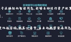   数字货币钱包的未来发展