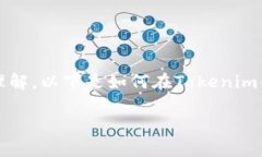 创建TRX包需要一定的技术