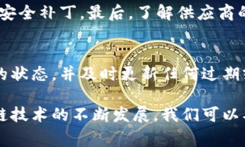 冷钱包（Cold Wallet）是加密货币世界中一个至关重要的概念，通常指那些离线存储加密货币私钥的钱包。与热钱包（Hot Wallet）相比，冷钱包提供了更高的安全性，因为它们不连接到互联网，极大降低了被黑客攻击的风险。关于“冷钱包私钥是否可以导出”这个问题，许多人可能会感到疑惑，下面我们将详细探讨这一话题。

### 冷钱包私钥导出相关知识

什么是冷钱包？
冷钱包是比特币或其他加密货币用户用来存储私钥的设备或软件，这些私钥用于确认交易和管理资产。冷钱包的最主要特点是它们不与互联网连接，这样可以有效防止黑客攻击和病毒感染。

冷钱包的类型
冷钱包可以分为几种不同的类型，包括：
ul
  listrong硬件钱包：/strong如Ledger和Trezor等，专门设计用于存储加密货币的私钥。/li
  listrong纸钱包：/strong将私钥打印在纸上，这种方式是非常安全的，但必须小心保管，以防丢失或损坏。/li
  listrong离线计算机：/strong使用不连接互联网的电脑来生成和存储私钥，这种方式要求用户具备一定的技术知识。/li
/ul

冷钱包私钥能否导出？
是的，冷钱包中的私钥是可以导出的。无论是硬件钱包、纸钱包，还是离线计算机，都允许用户通过适当的方式将私钥导出到其他地方。但导出的过程可能因使用的冷钱包类型不同而有所不同。

硬件钱包的私钥导出
对于大多数硬件钱包，如Ledger或Trezor，用户能够通过相关软件将私钥导出。通常情况下，用户需要通过安全认证（例如PIN码）来确保私钥的安全性和隐私性。尽管这是可行的，但一般不建议在未充分了解其风险的情况下下载或导出私钥，因为这可能会导致安全漏洞。

纸钱包的私钥导出
纸钱包上直接印刷的私钥和公钥都是可以读出的。在创建纸钱包时，务必要确保该钱包是生成的离线的，这样能大幅降低风险。导出纸钱包的私钥实际上相当简单，只需查找纸面上的私钥内容即可。

离线计算机的私钥导出
使用离线计算机存储私钥的用户需通过 USB 或其他物理媒介将私钥导出。在此过程中，用户需确保将导出的文件存储在隔离的环境中，确保不会被网络攻击者获取。

### 举例说明

一个真实的例子
让我们来看看一个真实的例子：小王是一位加密货币的爱好者，他选择使用 Ledger Nano S 硬件钱包存储他的比特币。在一次系统更新后，他决定将私钥导出以便进行备份。小王小心翼翼地连接Ledger到电脑，输入PIN码，随后点击