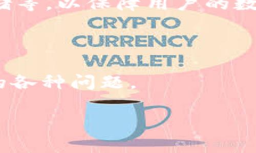 Tokenim 是一种数字货币钱包，允许用户安全存储和管理他们的加密资产。这个钱包通常支持多种加密货币，提供了易于使用的界面以及加强的安全功能，以帮助用户轻松进行交易和资产管理。Tokenim 钱包可能具备以下一些特点：

1. **多种币种支持**：Tokenim 钱包可以支持多种主流加密货币，如比特币（BTC）、以太坊（ETH）、瑞波（XRP）等，用户可以在一个平台上管理多个资产。

2. **用户友好的界面**：该钱包通常设计得非常直观，即使是新手也能轻松上手。这种友好的用户体验能够让更多的人参与到加密资产的管理和交易中来。

3. **安全性**：Tokenim 强调安全性，可能采用了多种加密技术和安全措施，如两步验证、私钥管理、冷存储等，以保障用户的数字资产不受损失。

4. **便捷的交易功能**：用户可以方便地进行加密货币的收发和兑换，满足日常交易需求。

5. **社区和客服支持**：Tokenim 可能为用户提供持续的社区和客户支持，帮助他们解决在使用过程中的各种问题。

如果您需要进一步的信息或对 Tokenim 钱包有具体的问题，欢迎随时讨论！