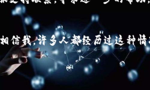 看起来您提到的问题是有关在某个平台或钱包中无法查看以太坊（ETH）余额或状态的情况。以下是一些可能的原因和解决方案：

### 1. 确认网络连接和钱包设置
确保您连接到正确的网络。有时由于网络设置错误，可能导致无法看到您的ETH余额。检查您的钱包设置或应用，以确保它已连接到以太坊主网或者您想要查看的特定网络（如Ropsten、Rinkeby等测试网络）。

### 2. 钱包地址是否正确
确认您查看的地址是您自己的钱包地址。有时用户可能会误复制或输入错误的地址，导致无法看到自己的资产。

### 3. 同步问题
如果您使用的是桌面钱包，可能需要一些时间来与区块链网络同步。如果您的钱包在同步中，您暂时可能看不到您的ETH余额。等待一段时间或者手动触发同步。

### 4. 确认区块链浏览器
使用区块链浏览器（例如Etherscan）来手动检查您的ETH余额。只需输入您的钱包地址，即可查看对该地址的所有交易记录和余额。如果在浏览器中可以看到余额，但在钱包中看不到，可能是钱包的问题。

### 5. 钱包应用的故障
某些时候，钱包应用程序可能会出现故障或错误。在这种情况下，可以尝试重启应用或清除缓存。如果问题依旧，可以考虑卸载并重新安装应用程序。

### 6. 联系客服
如果您已尝试上述所有步骤，但仍无法查看ETH余额，您可能需要与您的钱包或平台的客服支持联系，寻求进一步的帮助。

### 结语
希望上述信息能帮助您解决问题！ cryptocurrencies的世界有时可能很复杂和困难，但相信我，许多人都经历过这种情况。在数字货币的旅途中，遇到挑战是正常的，只需耐心和坚持，就一定能够找到解决方案。

如果您还有其他问题或需要更深入的帮助，欢迎随时提问！