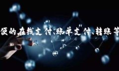 GoPay是一种流行的数字支付