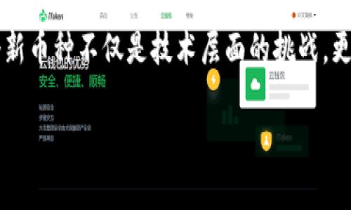 增加币种通常是指在区块链平台上新增一个加密货币或通证（Token）。以下是关于如何在Tokenim平台上增加币种的一些步骤和信息。

### 如何在Tokenim上增加币种

#### 1. 注册和验证账户

首先，你需要在Tokenim平台上注册一个账户并完成身份验证。确保提供正确的个人信息，并遵循平台的要求进行验证，通常包括提供一份身份证明和住址证明。

#### 2. 准备币种的技术参数

在增加新币种之前，你需要准备好该币种的基础技术参数，包括但不限于：

- **币种名称**：你的币种将被称为什么。
- **币种符号**：通常是币种名称的缩写，如比特币的符号是BTC。
- **总量**：定义该币种的总供应量，是固定数量还是可以增发。
- **类型**：确定币种是基于哪个区块链（如以太坊、BSC等），以及其智能合约的相关细节。
- **白皮书**：撰写详细的白皮书，解释币种的目的、功能及其独特之处。

#### 3. 提交币种申请

在准备好所有必要的信息后，前往Tokenim的币种申请页面，填写币种申请表格。确保你的所有信息准确无误，并提供必要的技术文件。需要注意的是，Tokenim可能会对新币种进行审核，确保其合法性和合理性。

#### 4. 合同开发和测试

如果你的币种是基于智能合约的，你可能需要聘请开发者来创建合同代码。确保进行充分的测试，查找可能的漏洞和错误。通常，平台会要求在主网发行前在测试网上进行测试。

#### 5. 推广和营销

一旦你的币种在Tokenim上成功上线，你需要开始推广和营销。创建社交媒体账号，与潜在用户互动，发布更新和新闻，以提高币种的知名度。

### 重要注意事项

- **合规性**：确保符合相关法律法规，尤其是涉及金融和证券的监管要求。
- **社区建设**：构建一个活跃的社区，可以通过Telegram、Discord等平台与支持者沟通，维护用户的反馈和建议。
- **持续开发**：在币种上线后，务必持续开发和更新，以适应市场和用户需求的变化。

### 相关问题探讨

#### 问题1：增加币种的过程需要多长时间？

增加一个新的币种的时间长度可能会因多种因素而异，通常包括审核时间、技术开发时间和市场推广的准备时间。

1. **审核时间**：Tokenim的平台审核可能需要几天到几周不等，这取决于他们收到的申请数量和审查复杂度。
2. **技术开发时间**：如果需要开发新的智能合约，时间可能在数天到数月之间，具体取决于开发团队的经验和工作量。
3. **上市后推广**：上市后的市场推广和用户教育也需要时间，通常需要持续几个月的努力才能建立用户基础。

#### 问题2：如何确保新币种的成功上线？

为了确保新币种的成功上线，需要考虑多个方面。

1. **市场调研**：在首次推出之前，进行市场调研，以确定该币种的受众和需求是非常重要的。
2. **社区影响**：加强与社区的互动，及时响应用户的反馈，这样可以增加用户对币种的信任。
3. **持续更新**：上线后，定期进行技术和功能上的更新，以保持用户的兴趣。

### 结论

总的来说，在Tokenim上增加新的币种是一个多步骤的过程，需要妥善规划和实施。真心觉得，创建和推出一个新币种不仅是技术层面的挑战，更是一项需要营销和社区建设的艺术。我希望这篇文章能为你提供一些有用的见解，帮助你顺利上线你的币种。

如果你对增加币种的过程还有更多疑问或想法，欢迎分享你的意见和反馈！