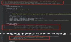 为了确保信息的准确性，