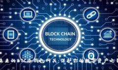 未来的BTC冷钱包网关：保